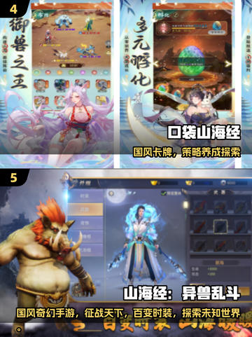 🔥2025超火合成山海经小游戏推荐！🎮截图3
