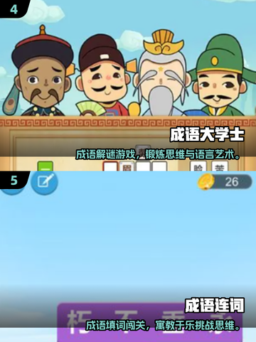 🔥2025必玩成语闯关游戏大汇总🎮截图3