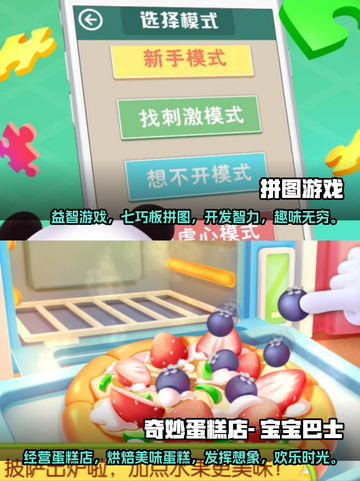 2024必玩🔥免费儿童益智手游推荐🎉截图3