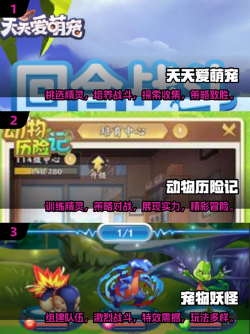 2025必玩🔥宠物小精灵游戏TOP5💡精粹截图2