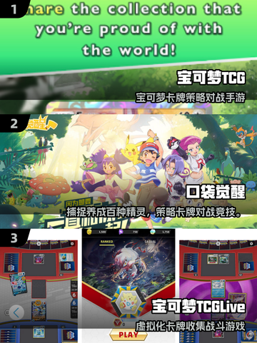 🔥2025必玩宝可梦PTCG手游推荐✨截图2