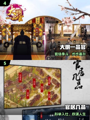 🔥2025最火升官手游TOP榜🏆截图3