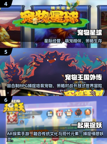 🎮2025最火宠物捕捉手游TOP10🔥轻松收集你的梦幻精灵！截图3