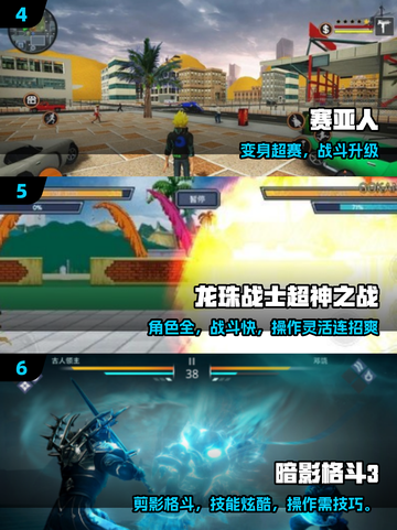 🔥2025最燃七龙珠格斗TOP榜💥截图3