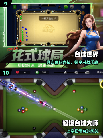 🎱2025最火台球3D游戏合集！截图5