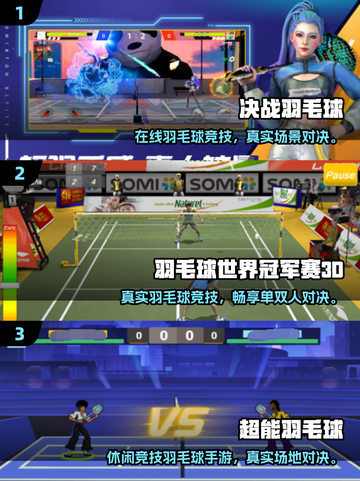 🔥2025超火羽毛球手游大汇总🏸🎮截图2