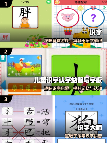 🔥2025最火免费识字游戏TOP榜💥截图2