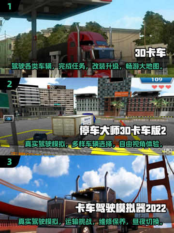 2024最受欢迎🔥3D卡车手游排名truck🎮截图2