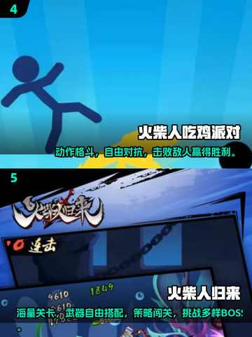 🔥2025火柴人混战游戏大揭秘！💥截图3
