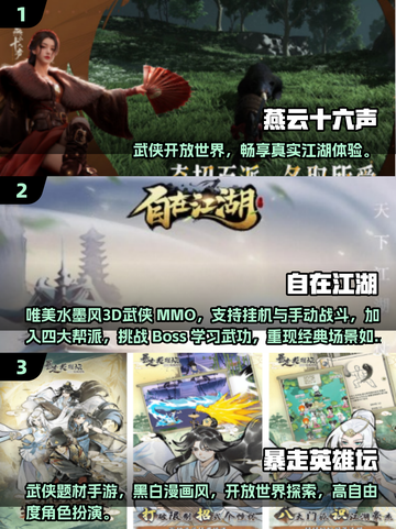 🔥2025武侠手游TOP10榜单出炉！🎮截图2