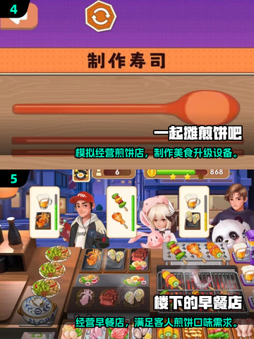 🔥2025必玩！煎饼果子手游TOP榜💥🎮截图3