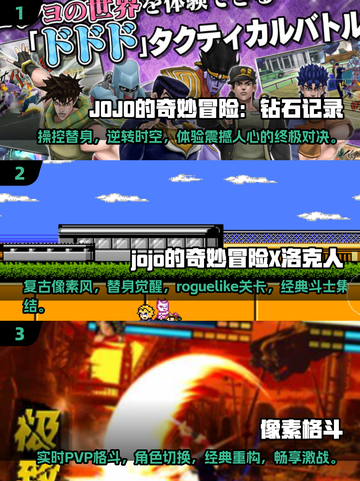 🔥2025热门像素格斗游戏合集💥玩转Jojo的奇妙冒险🎮截图2