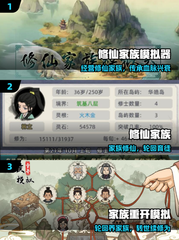 🔥2025最火修仙家族手游💥截图2