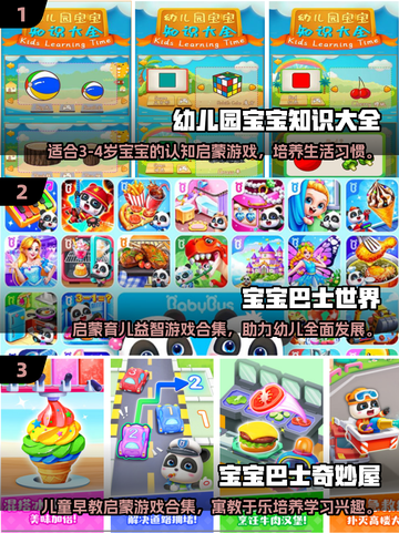 🔥3~4岁宝宝最爱游戏合集！🎮超好玩亲子互动推荐截图2