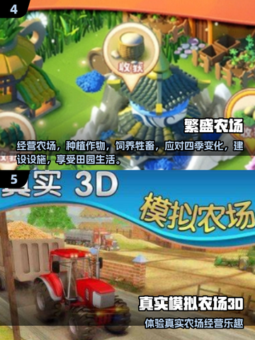 2025必玩农场游戏合集！🌾爆款推荐速收藏截图3