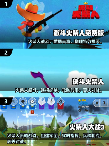 🔥2025最燃火柴人乱斗手游TOP5💥🎮截图2