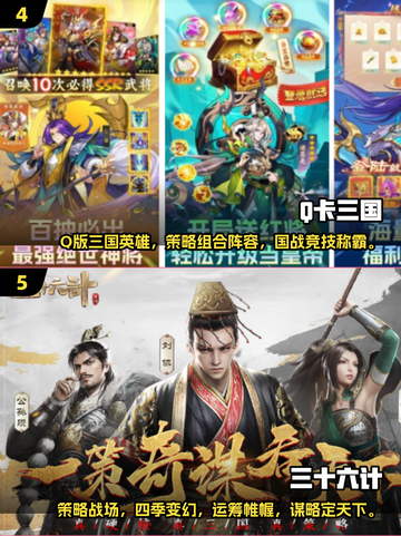 🔥2024必玩三国无双手游🔥有趣盘点！💥截图3