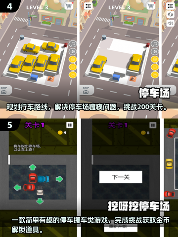  Parking挪车挑战🔥高人气免费游戏下载🔗截图3