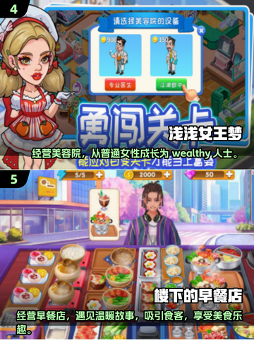 🔥2025最🔥经营致富手游推荐，玩了就上瘾！🎮截图3