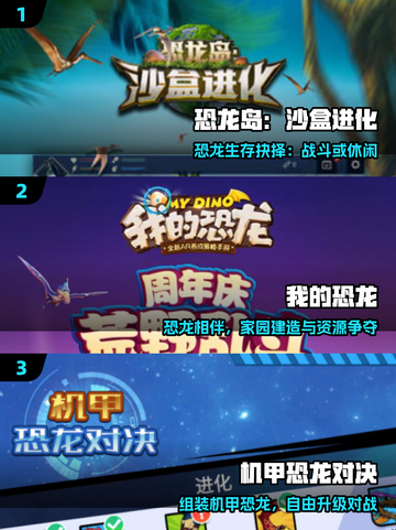 🦖2025必玩恐龙游戏TOP5🔥截图2