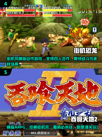 🔥2025最全免费街机闯关游戏合集💥🎮截图3