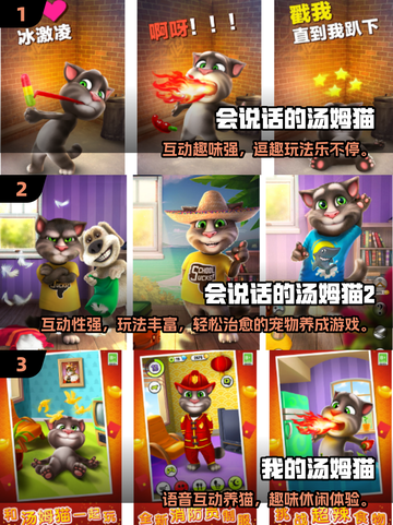 🔥汤姆猫游戏合集2025免费下载🎮截图2