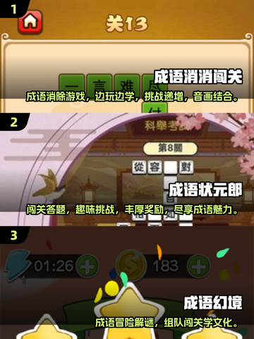 2025超🔥成语游戏大集合！玩转🌟连连看👇截图2