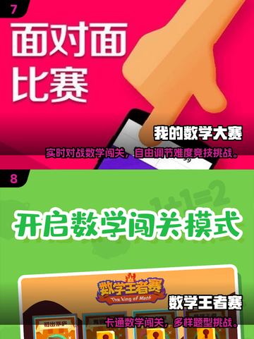 🔥2025最火10个数学小游戏榜单来袭！🧮✨截图4