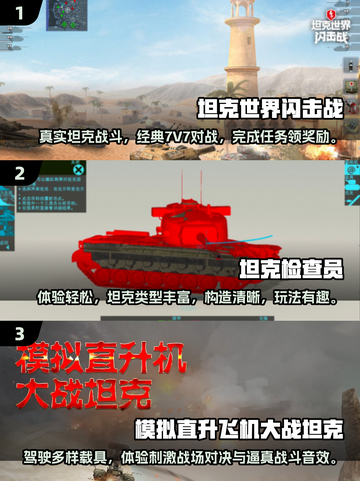 🔥2024必玩现代坦克手游下载，超有趣等你来战！🎮截图2