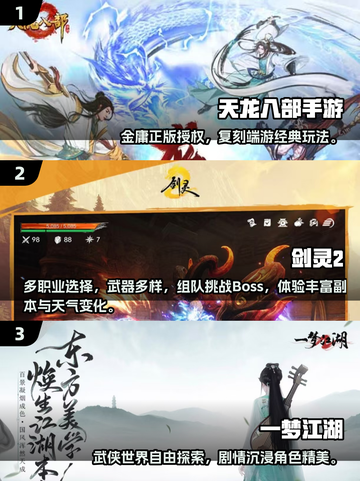 🔥2025热门武侠3D网游TOP榜✨截图2