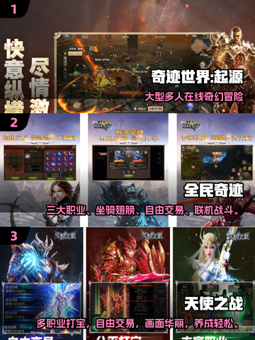 🔥2025奇迹手游TOP榜💥好玩到爆的点卡神作推荐🎮截图2