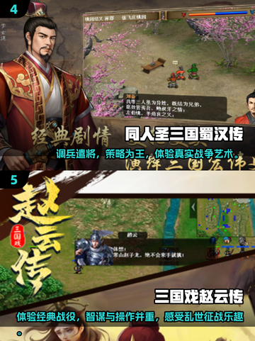 🔥2025年必玩！优质三国策略战争游戏推荐Nintendo截图3