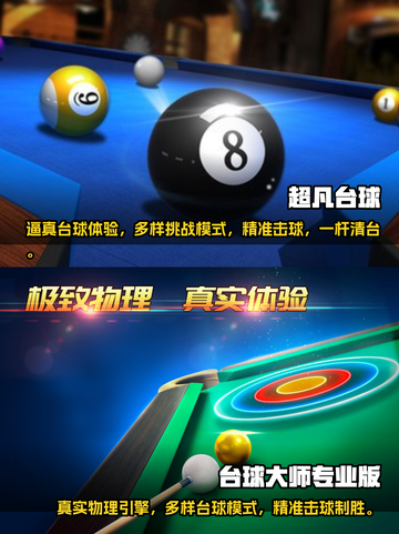 2024超🔥国外台球游戏合集🎉截图3