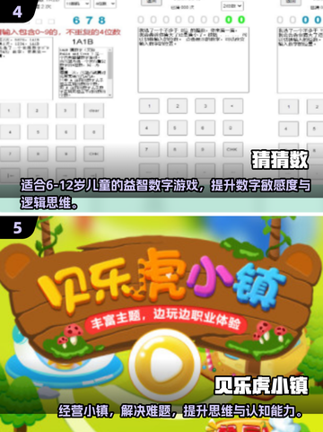 2025超适合孩子的游戏推荐！🎮🔥截图3