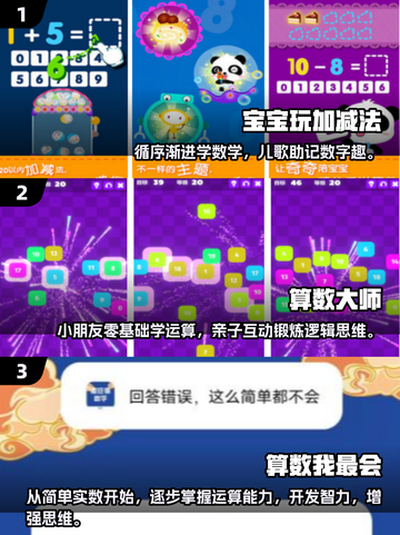 宝宝数学启蒙🎉10以内加减法趣味游戏推荐截图2