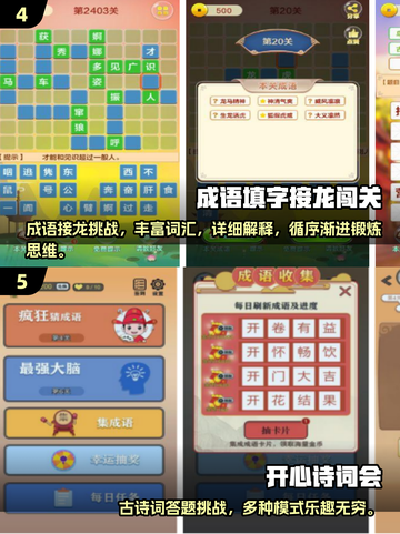 成语大师对决🔥2024超有趣成语PK手游推荐🎮截图3
