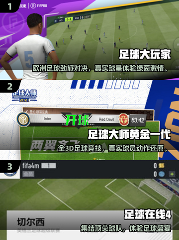 🔥2025高人气足球经理游戏推荐⚽🎮截图2