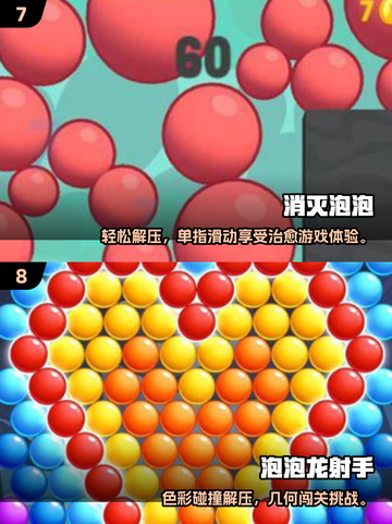 2025爆款泡泡游戏合集💥100款超好玩下载推荐✨截图4