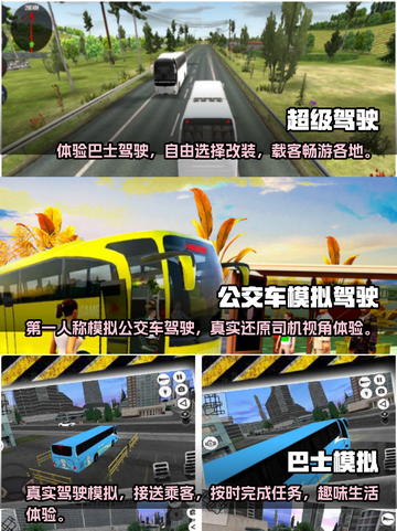🔥2023新款巴士模拟游戏下载推荐🎮截图2