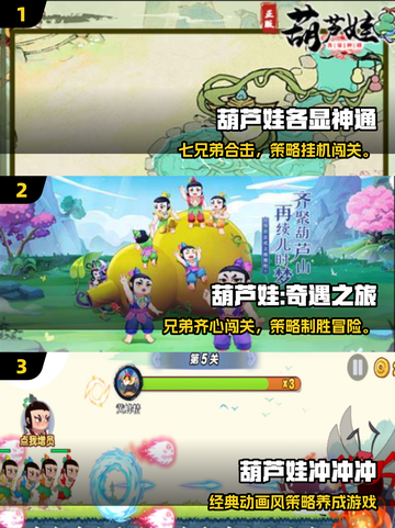🔥2025超好玩葫芦游戏大汇总🎮高可玩性推荐！截图2