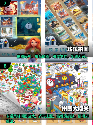 2025最受欢迎拼图游戏合集🔥手机益智解压必备！截图4
