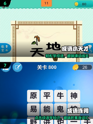 🔥2025最火成语接龙游戏下载💥截图4