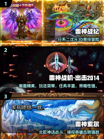 ⚡2025最火雷神游戏TOP5🔥截图2