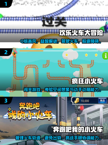 🔥2024必玩！超FUN火车闯关手游合集🎮截图2