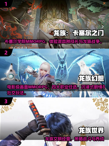 🔥2025最火龙族手游榜🐉必玩推荐！截图2