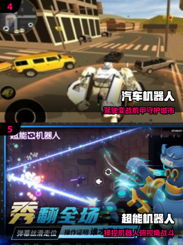 🤖2025最火机器人游戏TOP5！🔥截图3