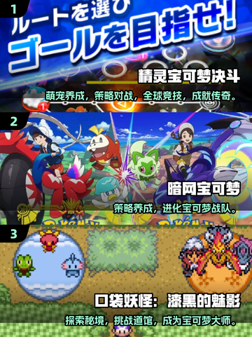 🔥2025精灵宝可梦手游TOP榜✨高质推荐来袭！🎮截图2