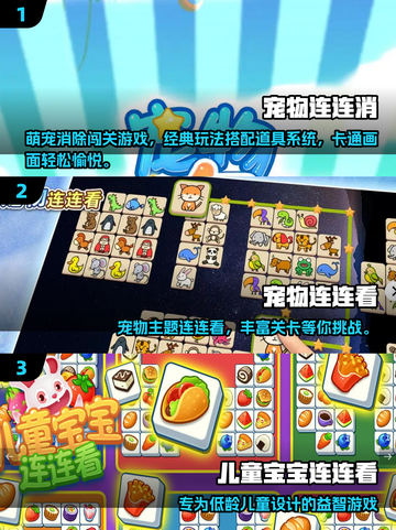 🔥2025最热宠物连连看手游推荐！🐾🎮截图2