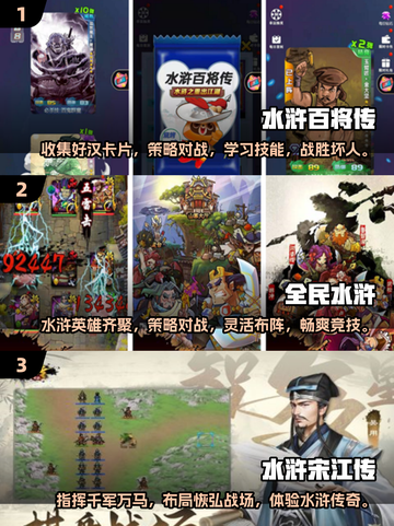 水浒迷必看！🔥2024免费水浒手游排行榜🔥截图2