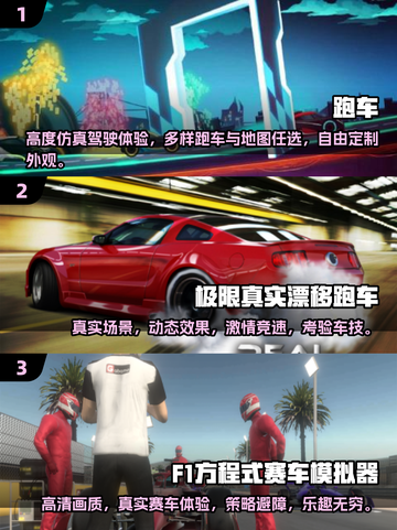 🔥2025必玩！免费跑车游戏合集🚀截图2